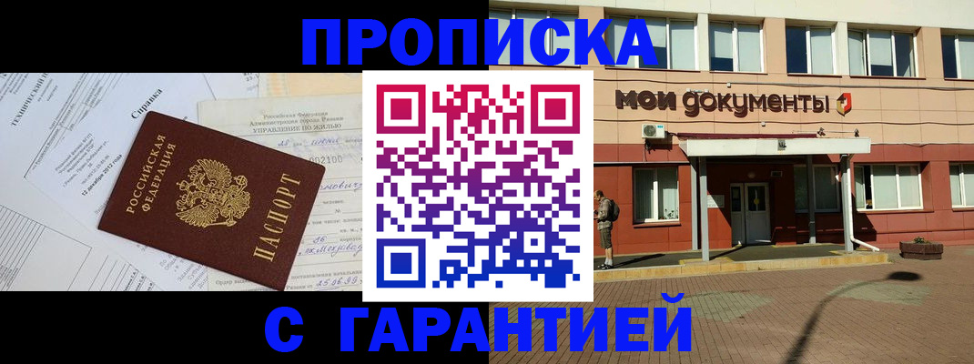 прописка паспорт в Сорочинске