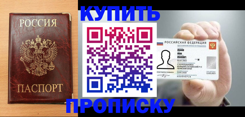 прописка от собственника в Сорочинске